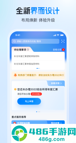 个人所得税app最新2026版