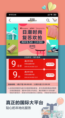亚马逊购物软件