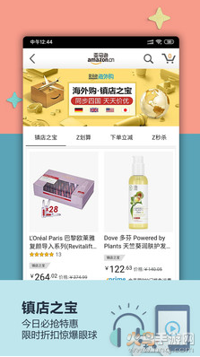 亚马逊购物软件