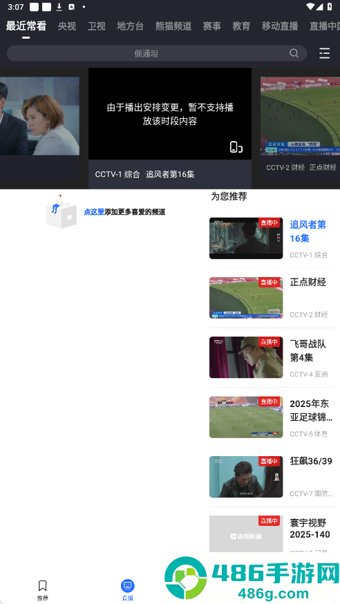 cntv app(央视影音)