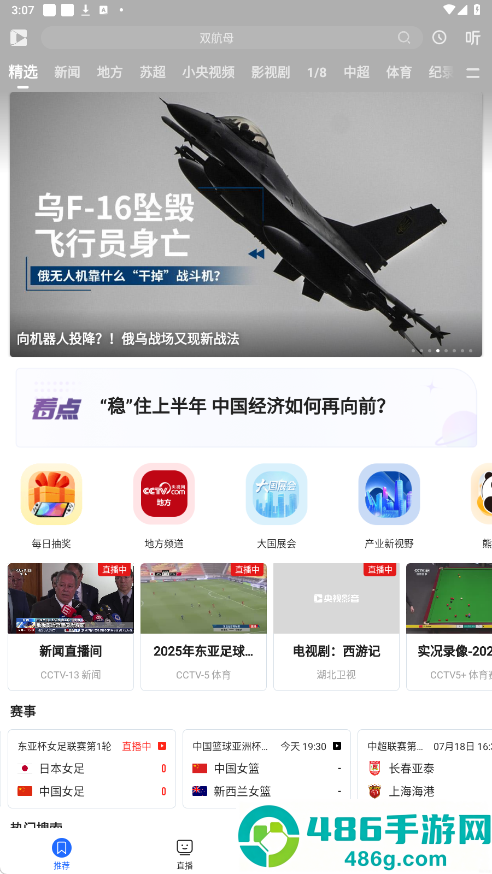 cntv app(央视影音)