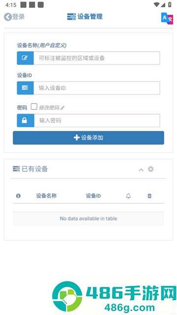 工业云监控官方版