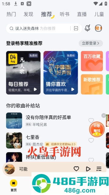 下载酷我音乐盒