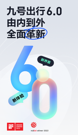 九号出行下载安装手机版