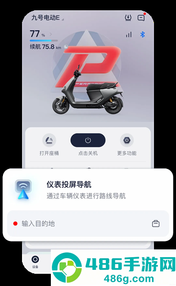 九号出行下载安装手机版