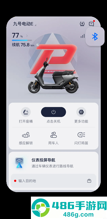 九号出行下载安装手机版