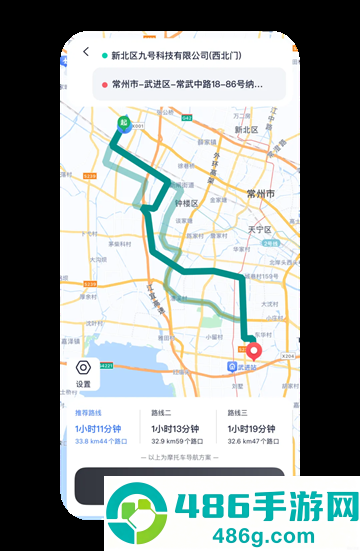 九号出行下载安装手机版