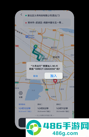 九号出行下载安装手机版