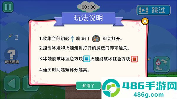 冰火人大逃亡小游戏