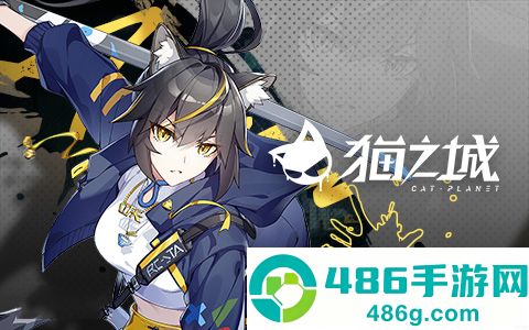 猫之城游戏官方