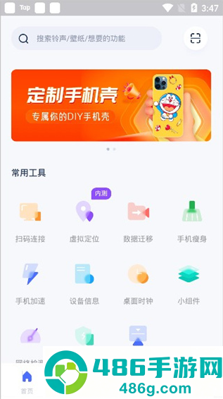 爱思助手极速版官方下载