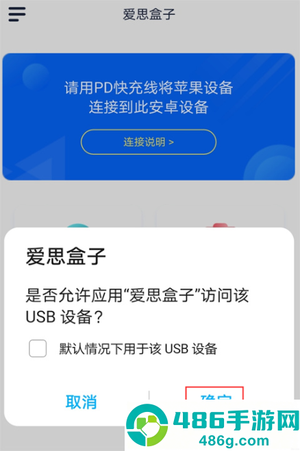 爱思助手极速版官方下载