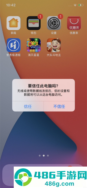 爱思助手极速版官方下载