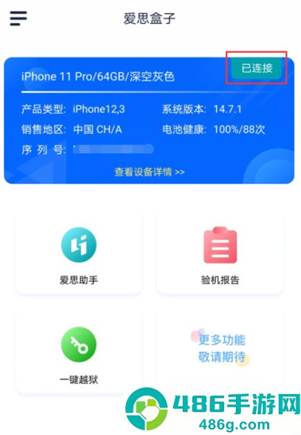 爱思助手极速版官方下载