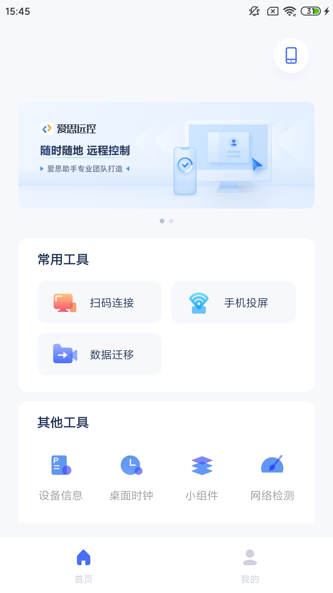 爱思助手极速版