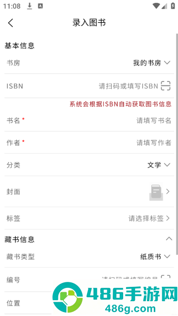 图书管家app