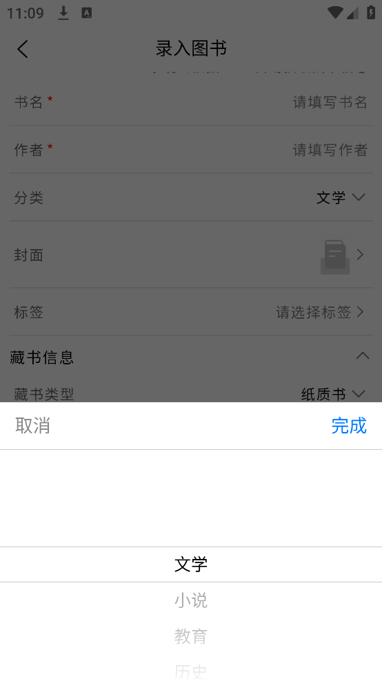 图书管家