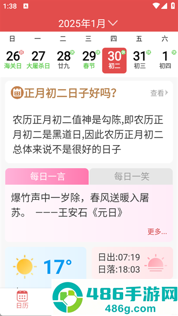 多看日历软件