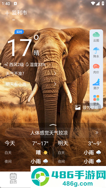 多看日历软件