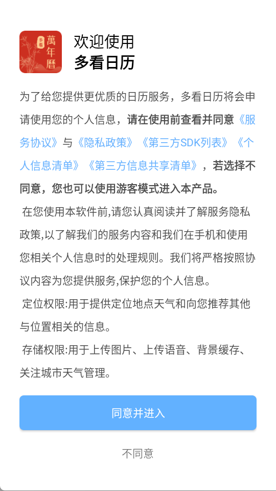 多看日历