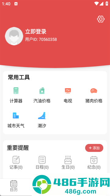 多看日历软件
