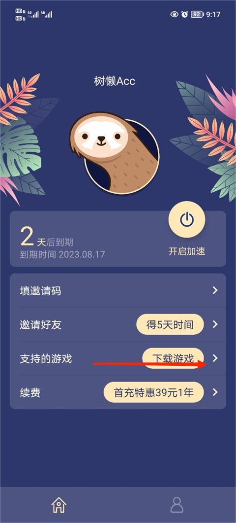 树懒Acc樱花校园模拟器