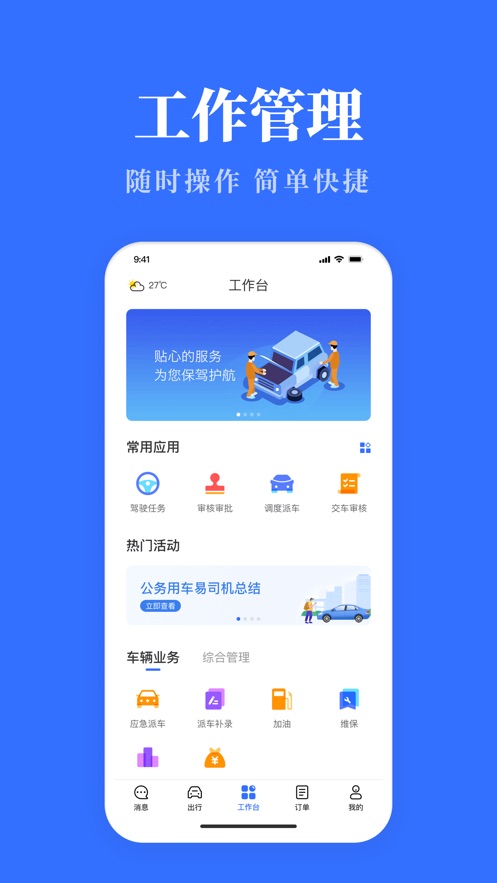 云南公务用车易