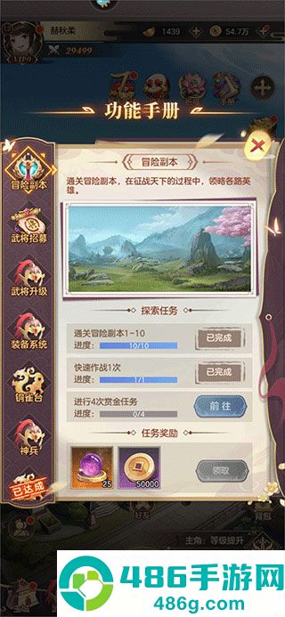 幻想名将录游戏