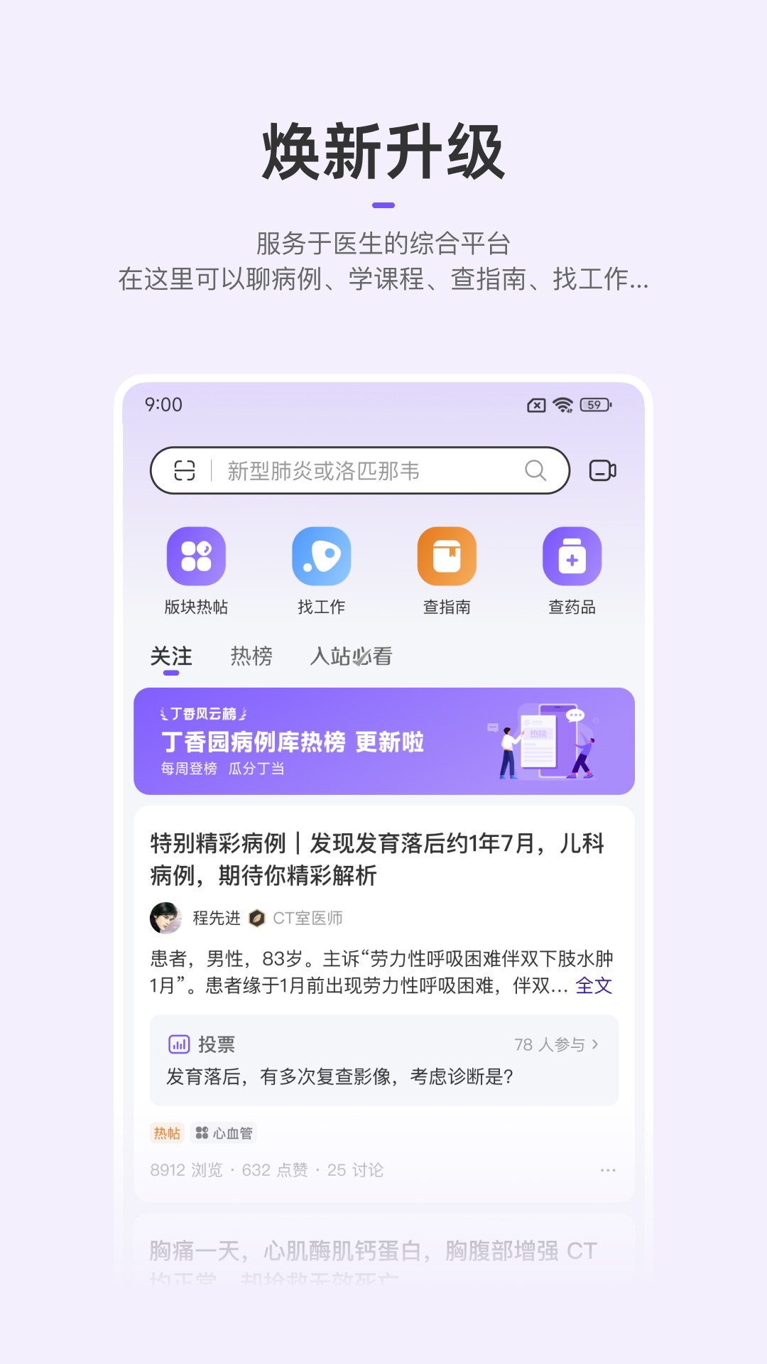 丁香园