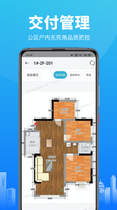 工程管理app
