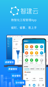 工程管理app