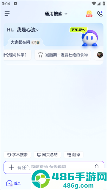 心流AI助手手机版下载