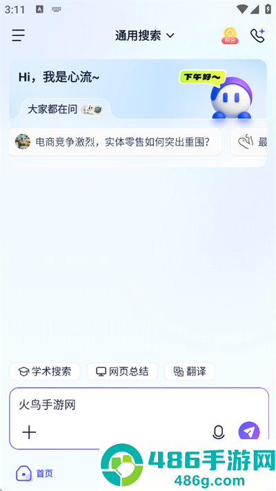 心流AI助手手机版下载
