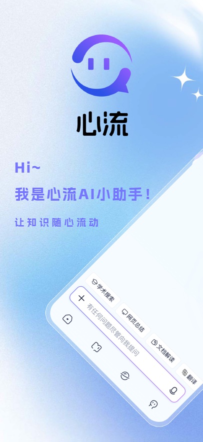 心流AI助手