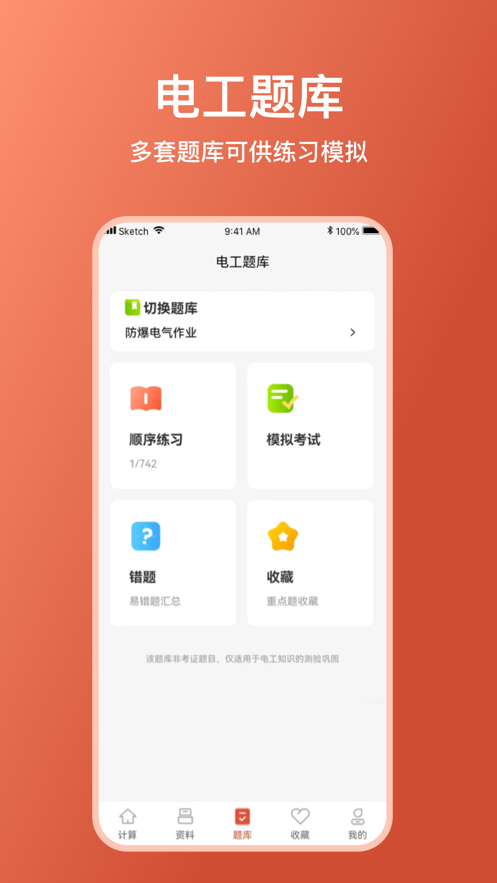 电工大师