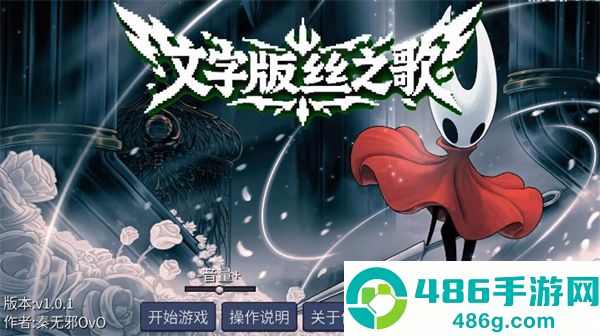 丝之歌文字版
