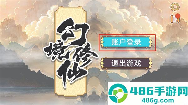 幻境修仙免广告