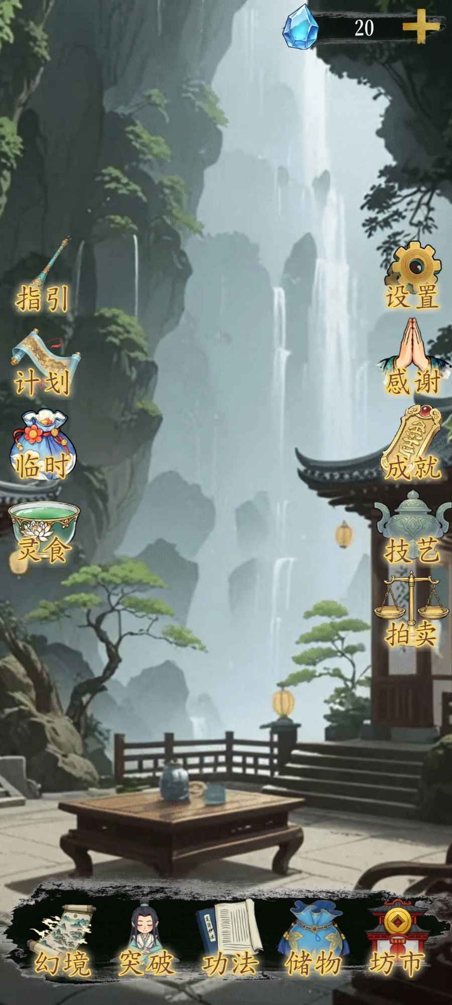 幻境修仙