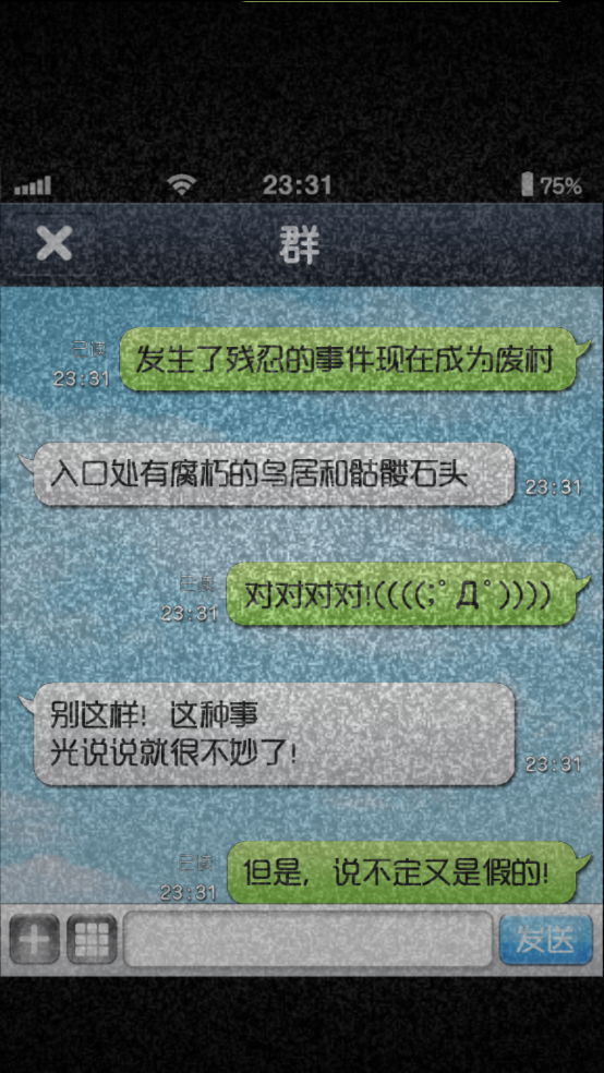 都市传说杉泽村