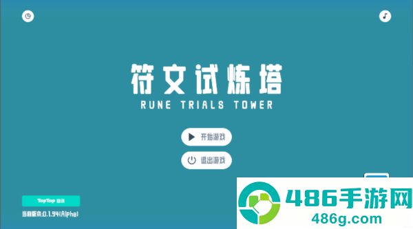 符文试炼塔最新版