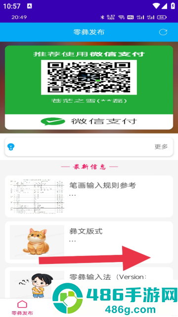 零彝输入法最新版