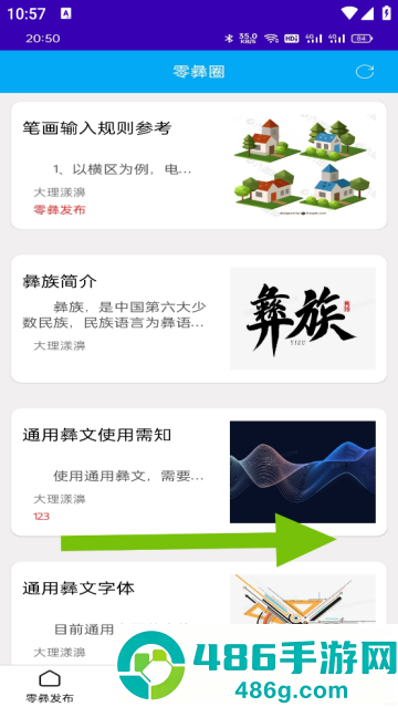 零彝输入法最新版