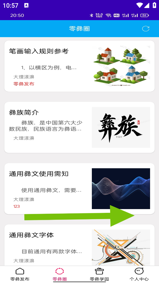 零彝输入法