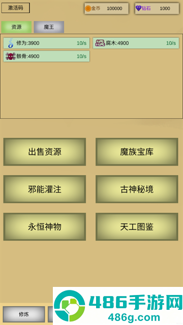 魔王点击修炼系统手游官方下载