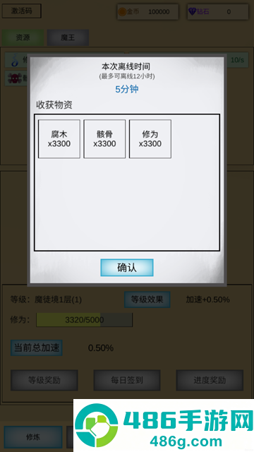 魔王点击修炼系统手游官方下载