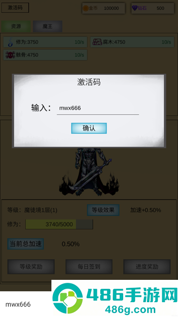 魔王点击修炼系统手游官方下载