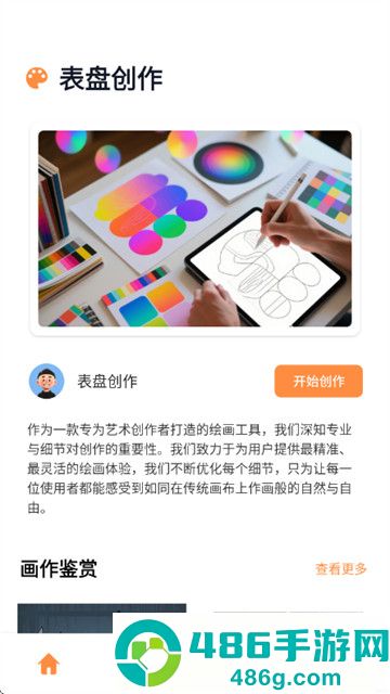 表盘自定义助手最新版