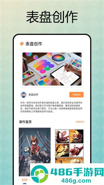 表盘自定义助手最新版