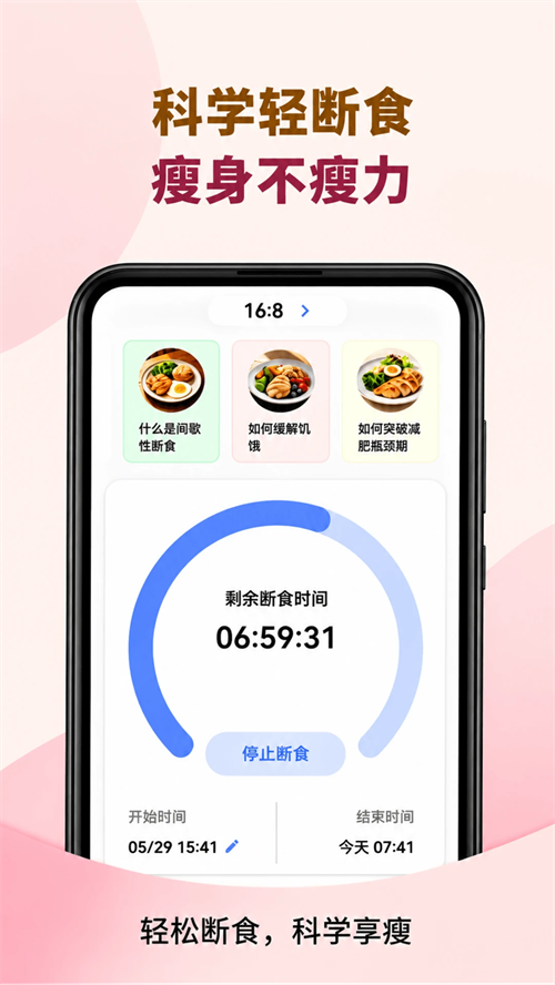 青柚轻断食