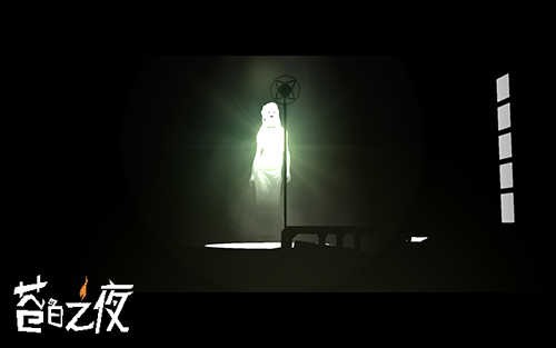 苍白之夜